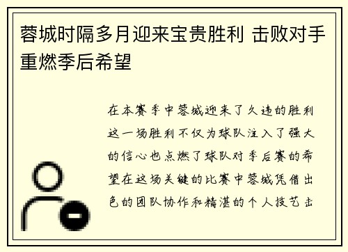 蓉城时隔多月迎来宝贵胜利 击败对手重燃季后希望 蓉城时隔多月迎来宝贵胜利 击败对手重燃季后希望