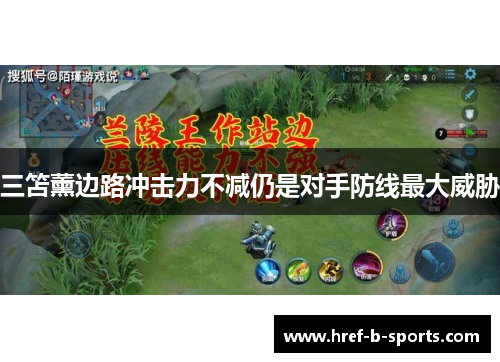 三笘薰边路冲击力不减仍是对手防线最大威胁