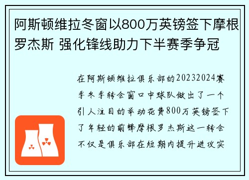 阿斯顿维拉冬窗以800万英镑签下摩根罗杰斯 强化锋线助力下半赛季争冠