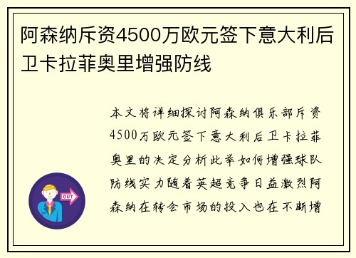 阿森纳斥资4500万欧元签下意大利后卫卡拉菲奥里增强防线