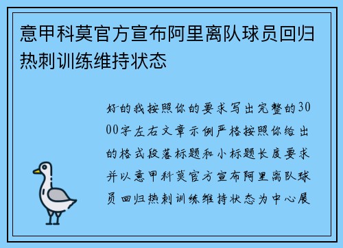意甲科莫官方宣布阿里离队球员回归热刺训练维持状态 意甲科莫官方宣布阿里离队球员回归热刺训练维持状态