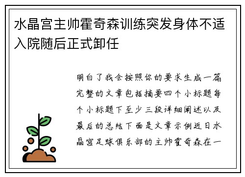 水晶宫主帅霍奇森训练突发身体不适入院随后正式卸任 水晶宫主帅霍奇森训练突发身体不适入院随后正式卸任